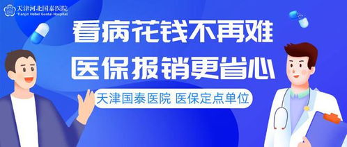 天津甲状腺结节手术多少钱 天津国泰医院,实现轻松卸甲